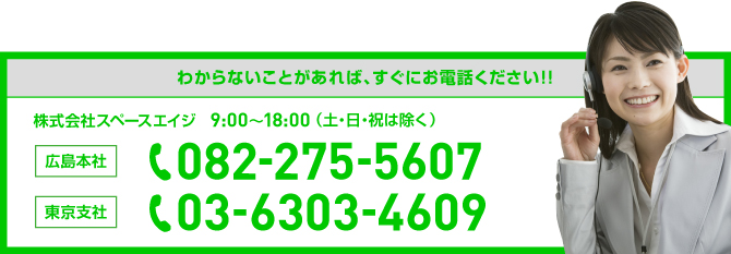 わからないことがあればすぐにお電話ください!!